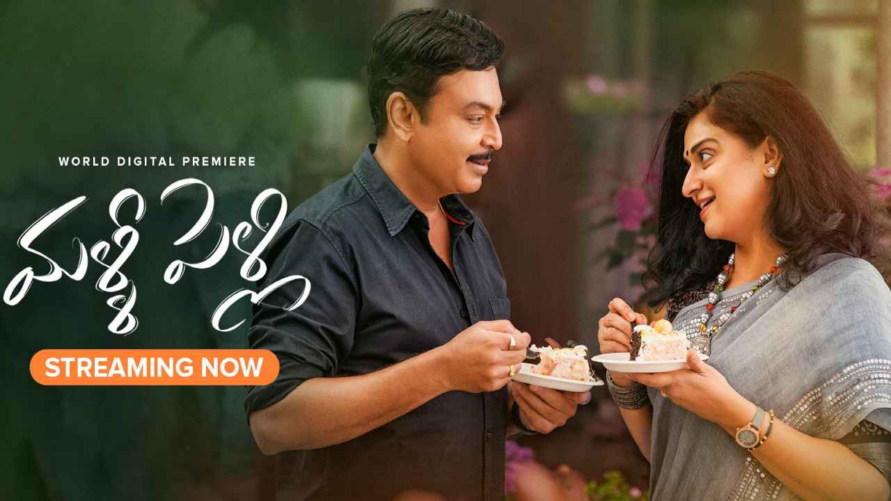 Malli Pelli : ఓటీటీలో దూసుకుపోతున్న ‘మ‌ళ్ళీ పెళ్లి’.. 100 మిలియ‌న్ ఫ్ల‌స్..