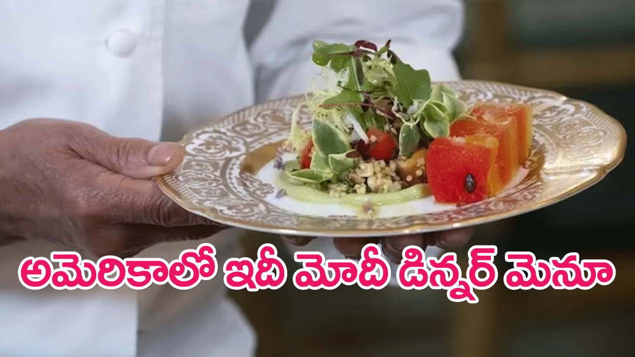 PM Modi menu for US State dinner: మిల్లెట్ కేకులు, టాంగీ అవోకాడో సాస్..ఇవీ యూఎస్‌లో మోదీ  డిన్నర్ మెనూ