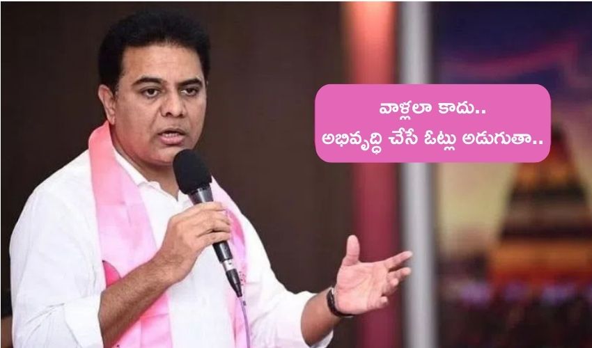 Minister KTR : ఎన్నికల్లో పైసలు ఇవ్వా,మందు పోయా,మీరు కోరుకుంటే సిరిసిల్లో ఉంటా : కేటీఆర్