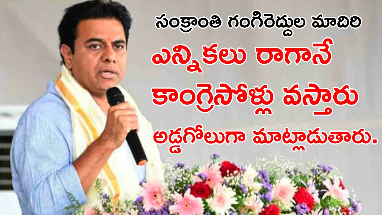 Minister KTR : 17వేల ఎకరాల పోడు భూములకు పట్టాలివ్వబోతున్నాం.. కాంగ్రెసోళ్ల మాటలకు మోసపోవద్దు