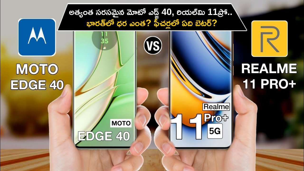 Motorola Edge 40 Vs Realme 11 Pro+ : అత్యంత సరసమైన మోటో ఎడ్జ్ 40, రియల్‌మి 11ప్రో.. భారత్‌లో ధర ఎంత? ఫీచర్లలో ఏది బెటర్?