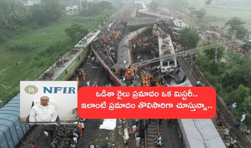 Odisha Train Accident : ఒడిశా రైలు ప్రమాదం ఒక మిస్టరీ.. NFIR ప్రధాన కార్యదర్శి రాఘవయ్య కీలక వ్యాఖ్యలు