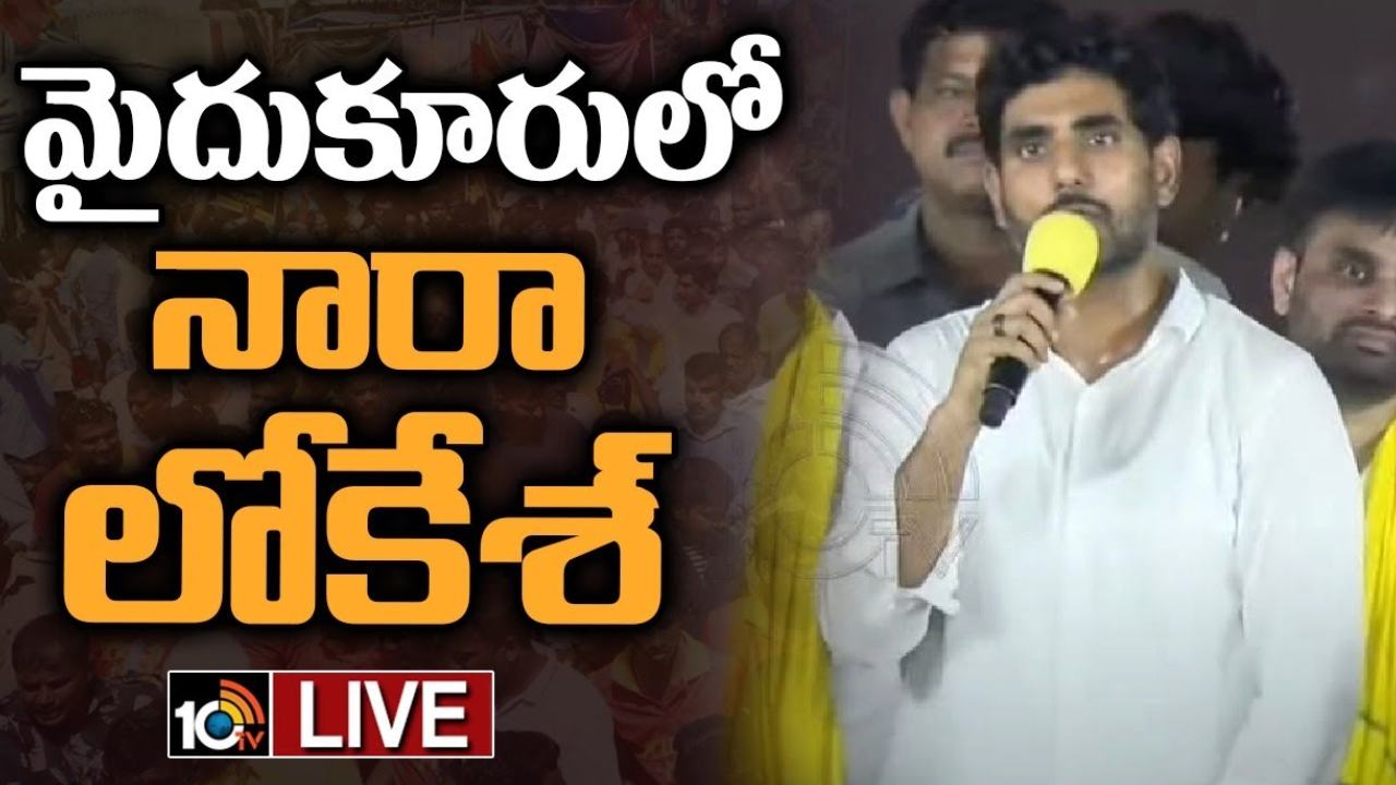 Nara Lokesh : జగన్ అప్పుల అప్పారావు.. చంద్రన్న సంపద సృష్టికర్త : నారా లోకేష్