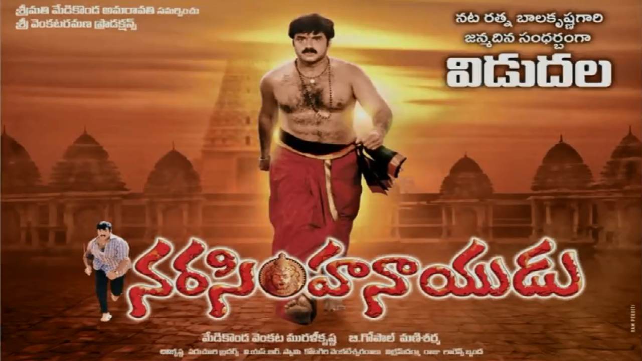 Narasimha Naidu : నరసింహనాయుడు రీ రిలీజ్.. ఈ మూవీ ఎన్ని రికార్డ్స్ క్రియేట్ చేసిందో తెలుసా?