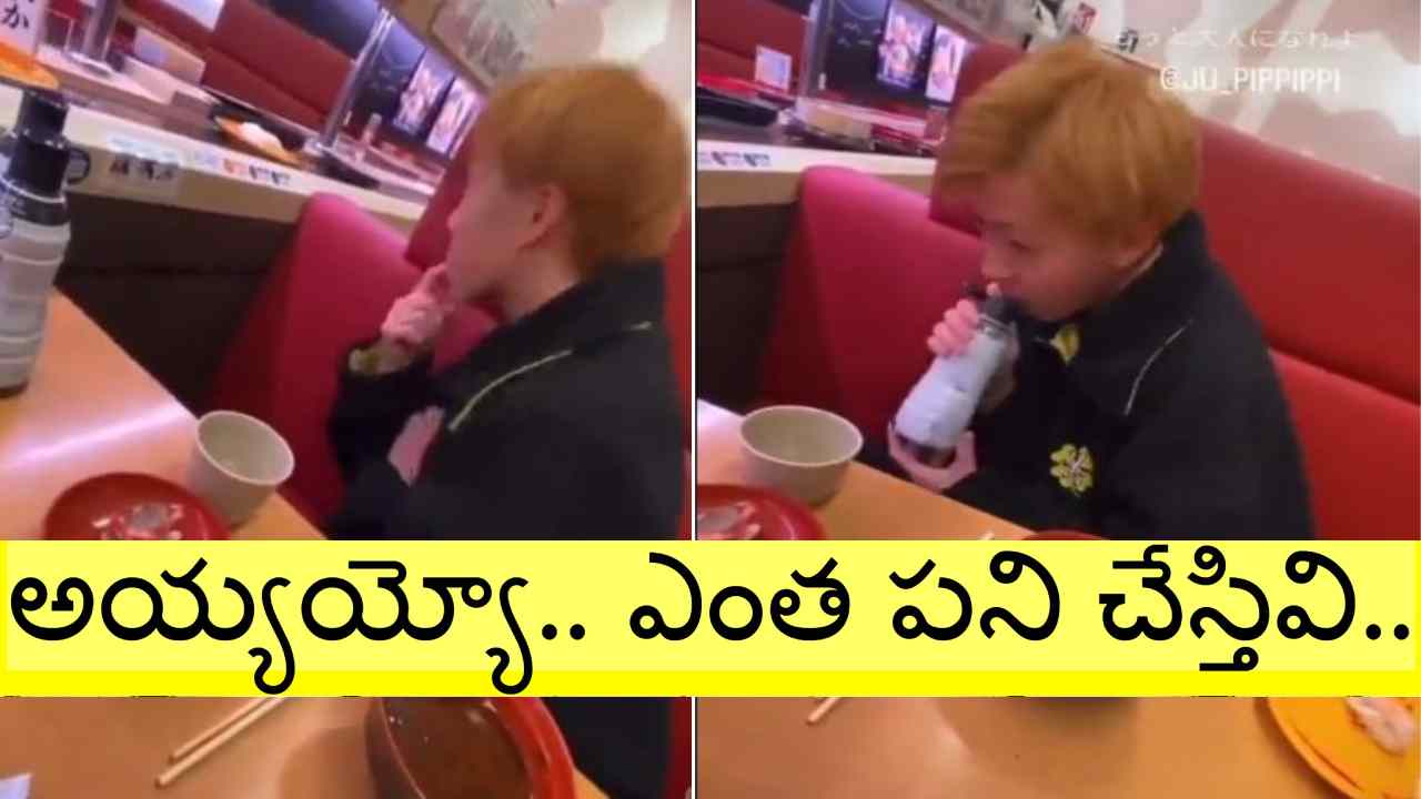 Viral Video: రహస్యంగా 30 క్షణాల్లో ఆ బాలుడు చేసిన ఈ పనికి రెస్టారెంటుకు రూ.946 కోట్ల నష్టం