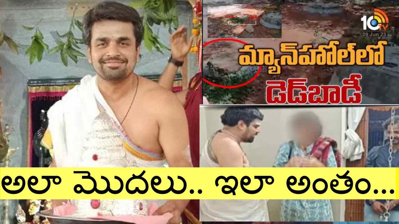 Apsara Case: అప్సర హత్య రిమాండ్ రిపోర్ట్‌లో సంచలన నిజాలు.. ఆమె నిద్రపోతున్న సమయంలోనే పూజారి..