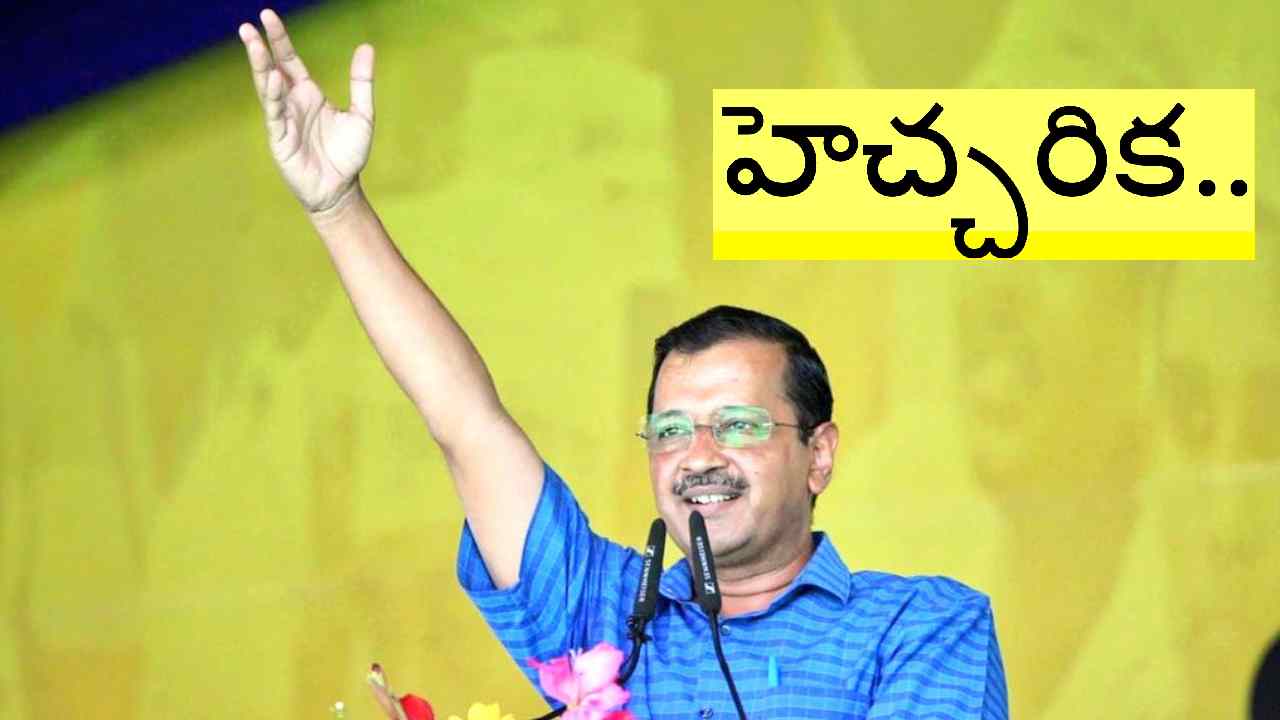 Arvind Kejriwal: దేశ వ్యాప్తంగా ఈ ఆర్డినెన్సు తీసుకువస్తున్నారు.. నాకు సమాచారం అందింది: కేజ్రీవాల్ వార్నింగ్