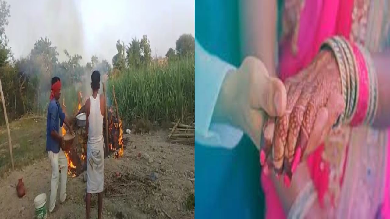 Uttar Pradesh : గుండెపోటుతో వధూవరులు మృతి.. ఒకే చితిపై దహనం చేసిన కుటుంబసభ్యులు