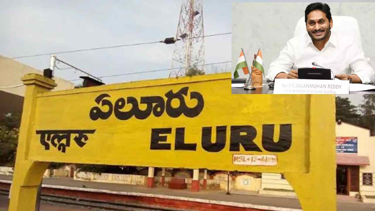 Eluru: ఏలూరును రెండు మండలాలుగా విభజిస్తూ ప్రభుత్వం జీవో