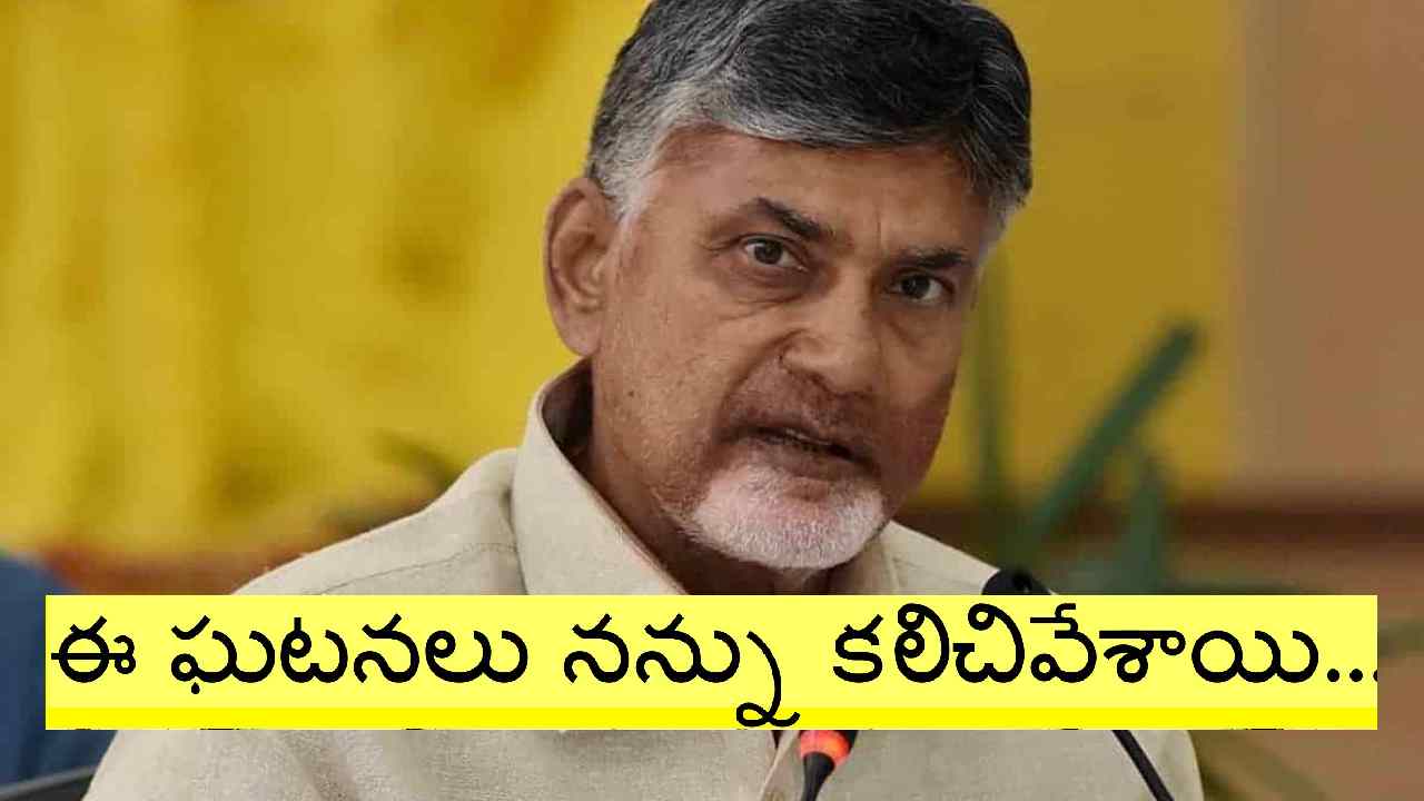 Chandrababu Naidu: ఎంతో ఆవేదనతో ఈ బహిరంగ లేఖ రాస్తున్నాను: చంద్రబాబు