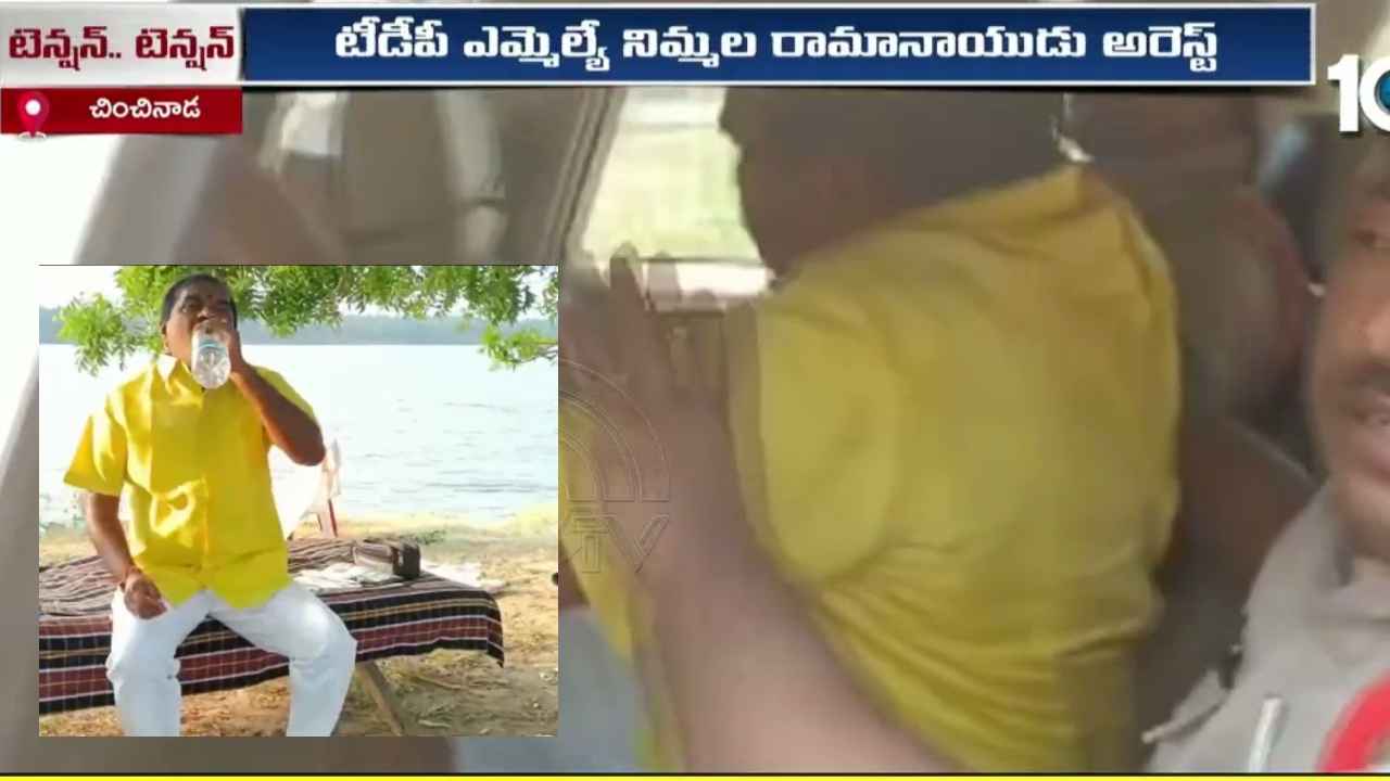Nimmala Ramanaidu : టీడీపీ ఎమ్మెల్యే నిమ్మల రామానాయుడు అరెస్ట్