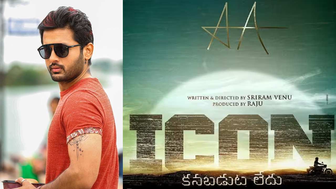 Nithiin : అల్లు అర్జున్ ‘ఐకాన్’ ఆగిపోయిందా.. ఆ సినిమా నితిన్ చేస్తున్నాడా..