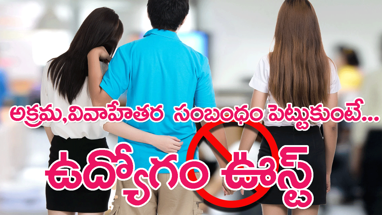 No extramarital affairs: వివాహేతర సంబంధాలు, విడాకులపై నిషేధాస్త్రం..చైనా కార్పొరేట్ కంపెనీ వినూత్న నిబంధన