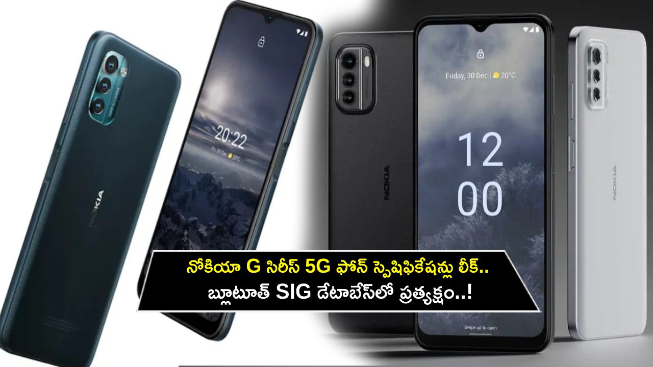 Nokia G Series 5G Leak : నోకియా G సిరీస్ 5G ఫోన్ స్పెషిఫికేషన్లు లీక్.. బ్లూటూత్ SIG డేటాబేస్‌లో ప్రత్యక్షం..!