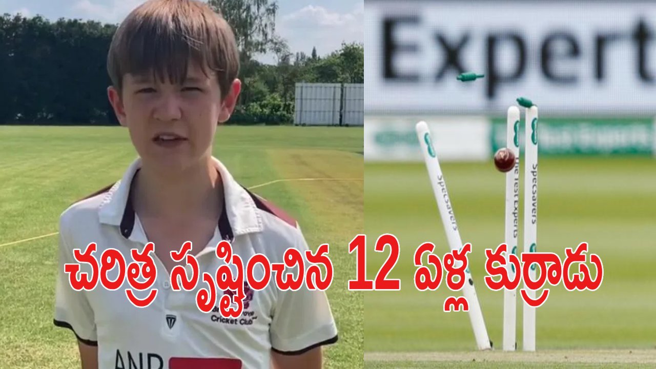 Double hat-trick : క్రికెట్ చ‌రిత్ర‌లో అరుదైన రికార్డు.. ఆరు బంతుల‌కు 6 వికెట్లు.. అదీ ఒకే ఓవ‌ర్‌లో.. 12 ఏళ్ల కుర్రాడి ఘ‌న‌త‌
