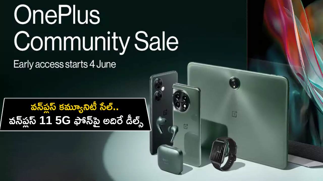 OnePlus Community Sale : వన్‌ప్లస్ కమ్యూనిటీ సేల్.. వన్‌ప్లస్ 11 5G ఫోన్‌పై అదిరే డీల్స్, మరెన్నో ఆఫర్లు.. డోంట్ మిస్..!