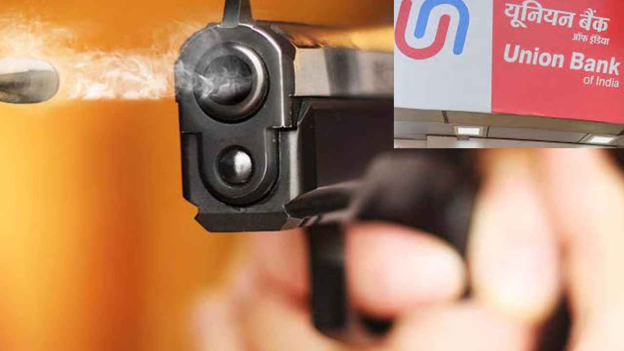 Ongole : ఒంగోలు యూనియన్ బ్యాంకులో కాల్పుల కలకలం.. తుపాకీతో కాల్చుకుని మృతి