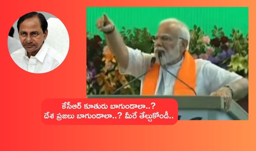 PM Modi : మీ కుటుంబం బాగుండాలంటే బీజేపీకి ఓటేయండీ .. కేసీఆర్ కుటుంబం బాగుండాలంటే బీఆర్ఎస్‌కు ఓటేయండి : ప్రధాని మోదీ