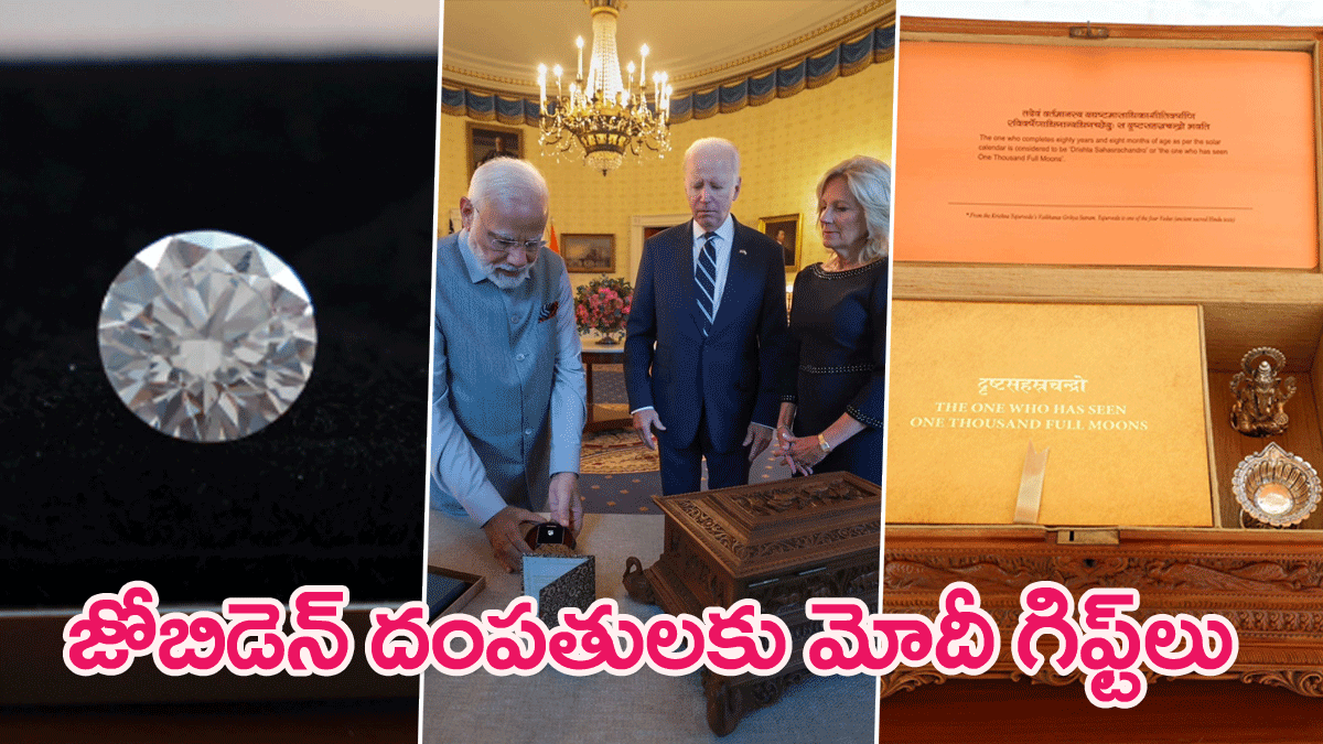 PM Modi’s Gifts To Joe Biden, First Lady: జోబిడెన్ దంపతులకు మోదీ ఏం బహుమతులు ఇచ్చారంటే…