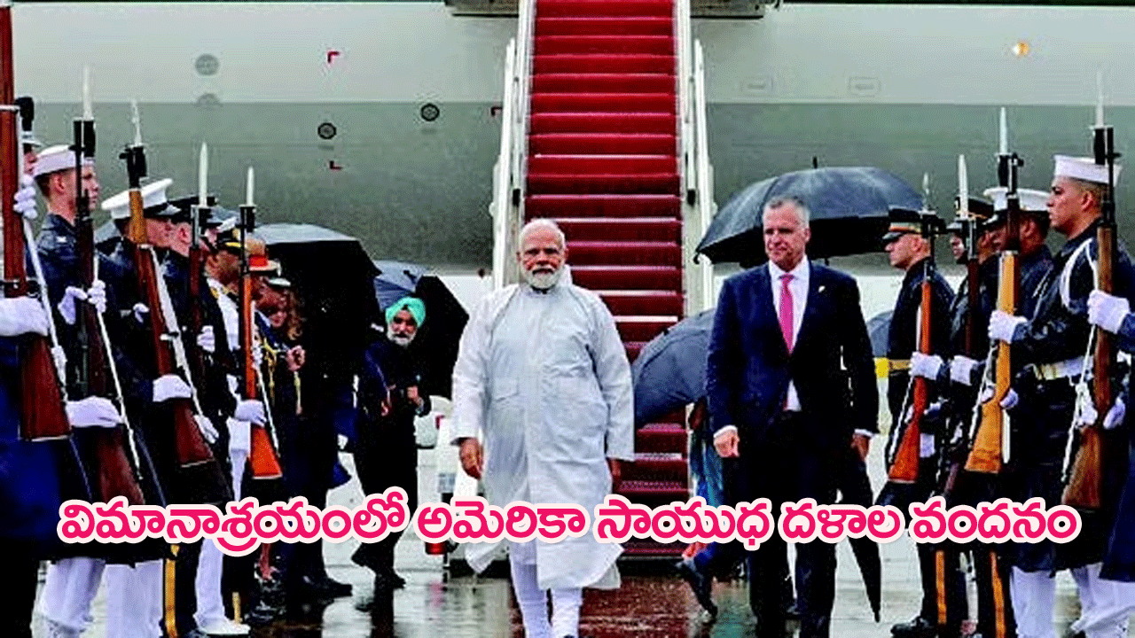 PM Modi in Washington streets: మోదీని చూసేందుకు వీధుల్లో బారులు తీరిన ప్రజలు