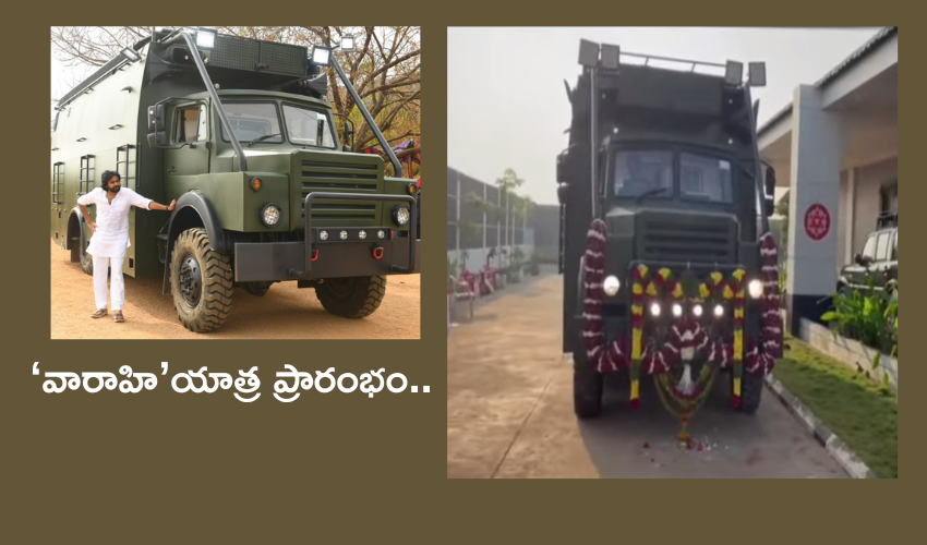 Pawan kalyan Varahi : ఏపీలో పవన్ కల్యాణ్ ‘వారాహి’యాత్ర షురూ .. మళ్లీ జనాల్లోకి జనసేనాని