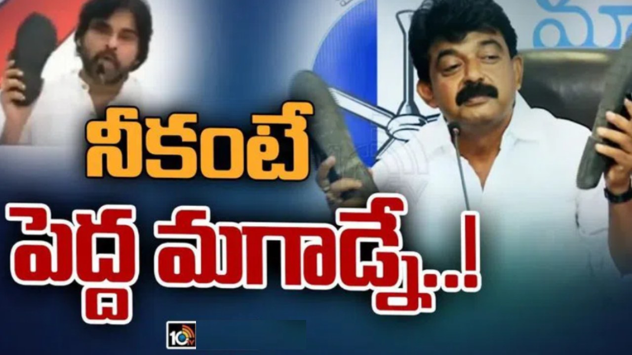 Perni Nani : పవన్ కల్యాణ్‌కు రెండు చెప్పులు చూపించిన పేర్ని నాని .. నీకంటే పెద్ద మగాడిని అంటూ ఘాటు వ్యాఖ్యలు