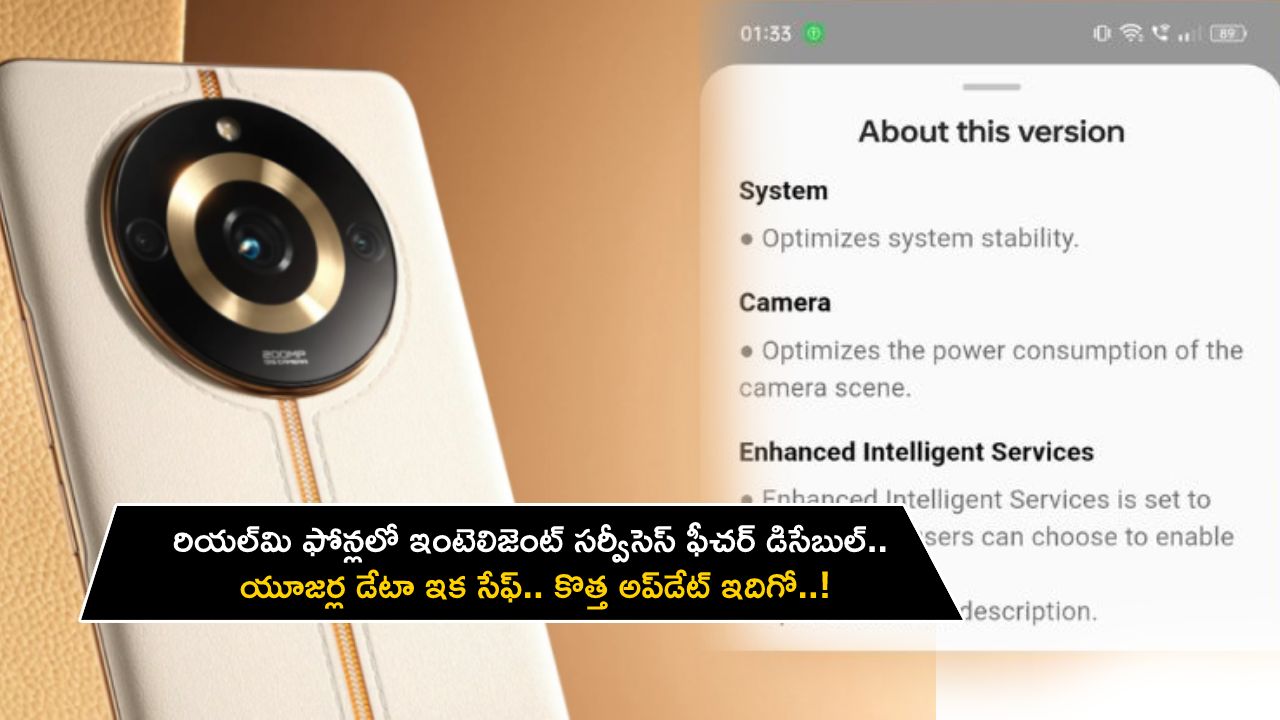 Realme intelligence Feature : రియల్‌మి ఫోన్లలో ఇంటెలిజెంట్ సర్వీసెస్ ఫీచర్ డిసేబుల్.. యూజర్ల డేటా ఇక సేఫ్.. కొత్త అప్‌డేట్ ఇదిగో..!