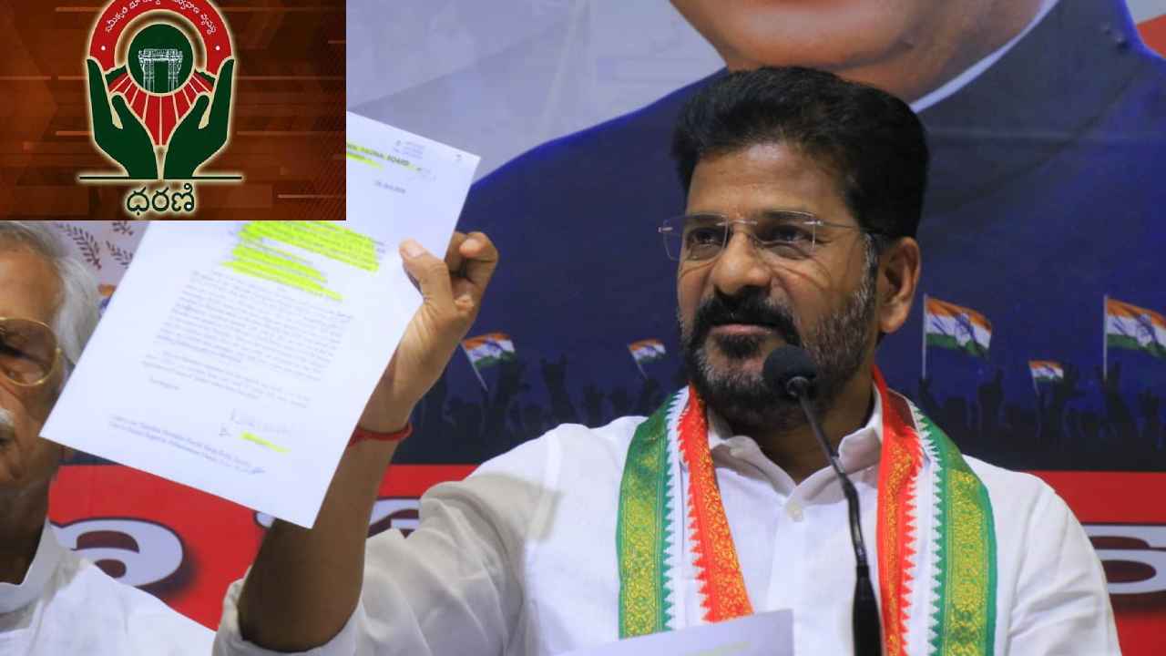 Revanth Reddy : ధరణి పేరుతో భారీ దోపిడీ, తెలంగాణ భూములన్నీ ఆంధ్రా శ్రీధర్ రాజుకు కట్టబెట్టారు- రేవంత్ రెడ్డి