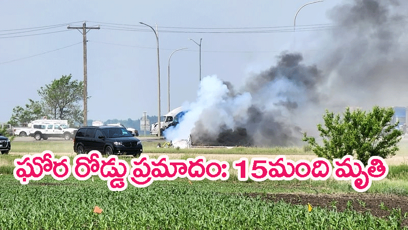 Road Accident In Canada: కెనడాలో ఘోర రోడ్డు ప్రమాదం..15మంది మృతి