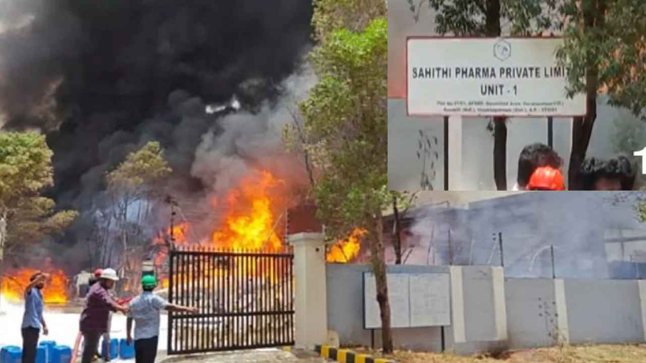 Sahithi Pharma Company : ఫార్మా కంపెనీలో భారీ పేలుడు.. ఇంకా అదుపులోకి రాని మంటలు
