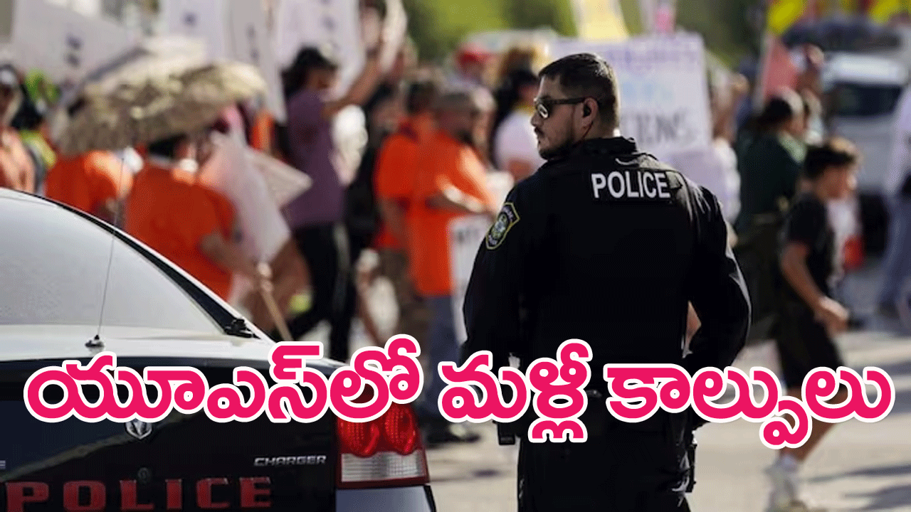 Mass Shooting At Music Festival: యూఎస్ మ్యూజిక్ ఫెస్టివల్‌లో కాల్పులు, ఇద్దరి మృతి, ముగ్గురికి గాయాలు