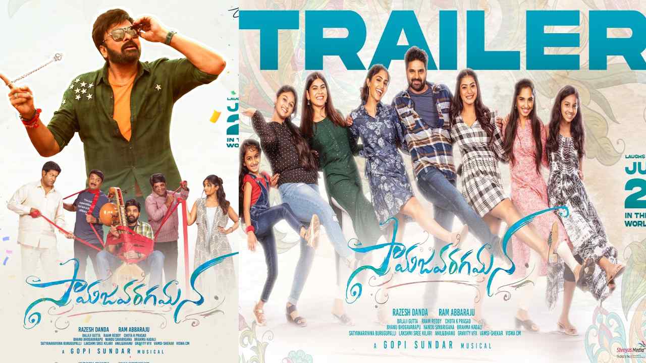 Samajavaragamana Trailer : శ్రీవిష్ణు కొత్త సినిమా ట్రైలర్ రిలీజ్ చేసిన చిరు.. ఫ్యామిలీ సామజవరగమన మాములుగా లేదు!