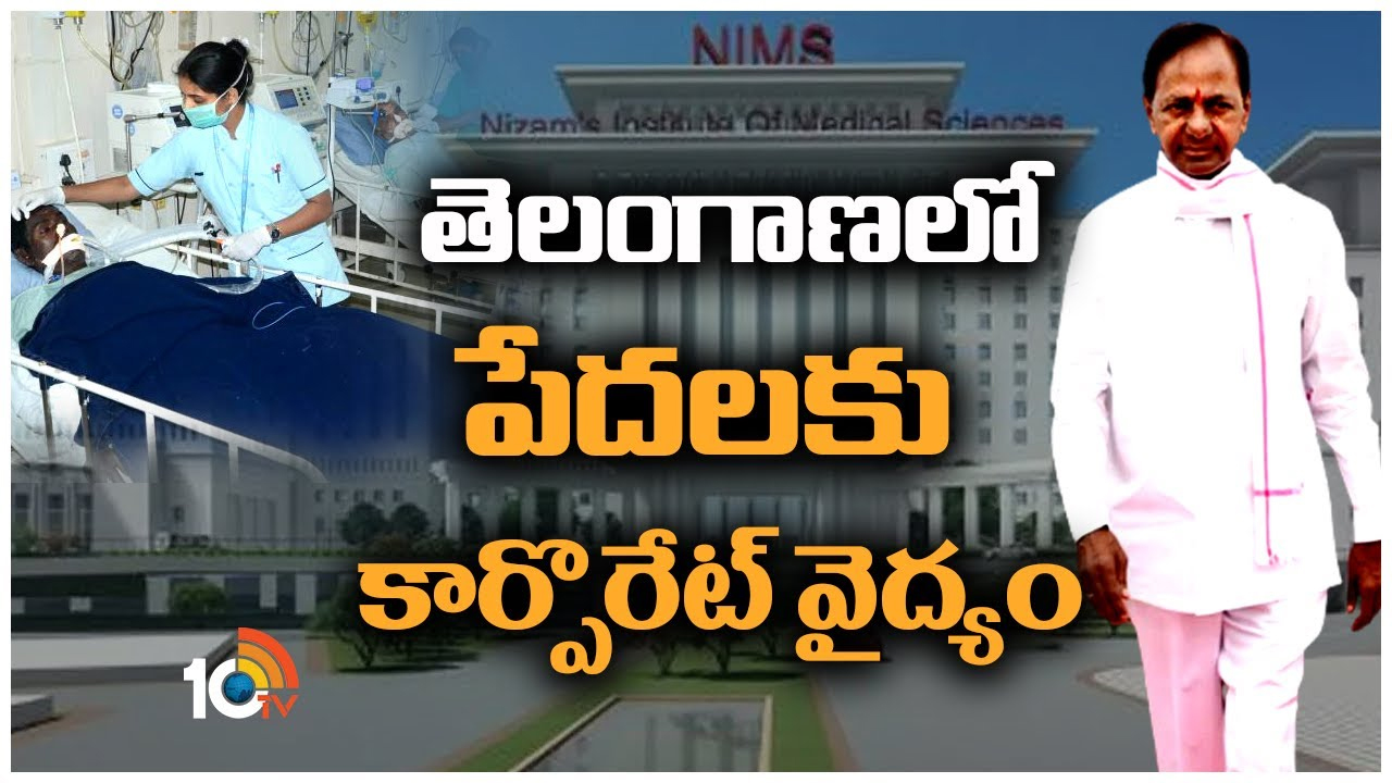 NIMS: తెలంగాణ ఆరోగ్యంపై నిమ్స్ నయా సంతకం.. దేశంలోనే అతిపెద్ద ఆస్పత్రిగా నిమ్స్ రికార్డు
