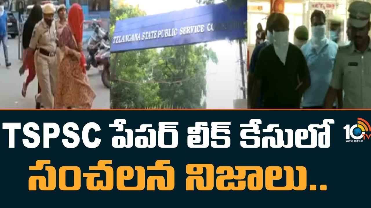 TSPSC Paper Leak Case : టీఎస్‌పీఎస్‌సీ పేపర్ లీక్ కేసులో సంచలన నిజాలు.. ఏఐ, చాట్ జీపీటీ ఉపయోగించి