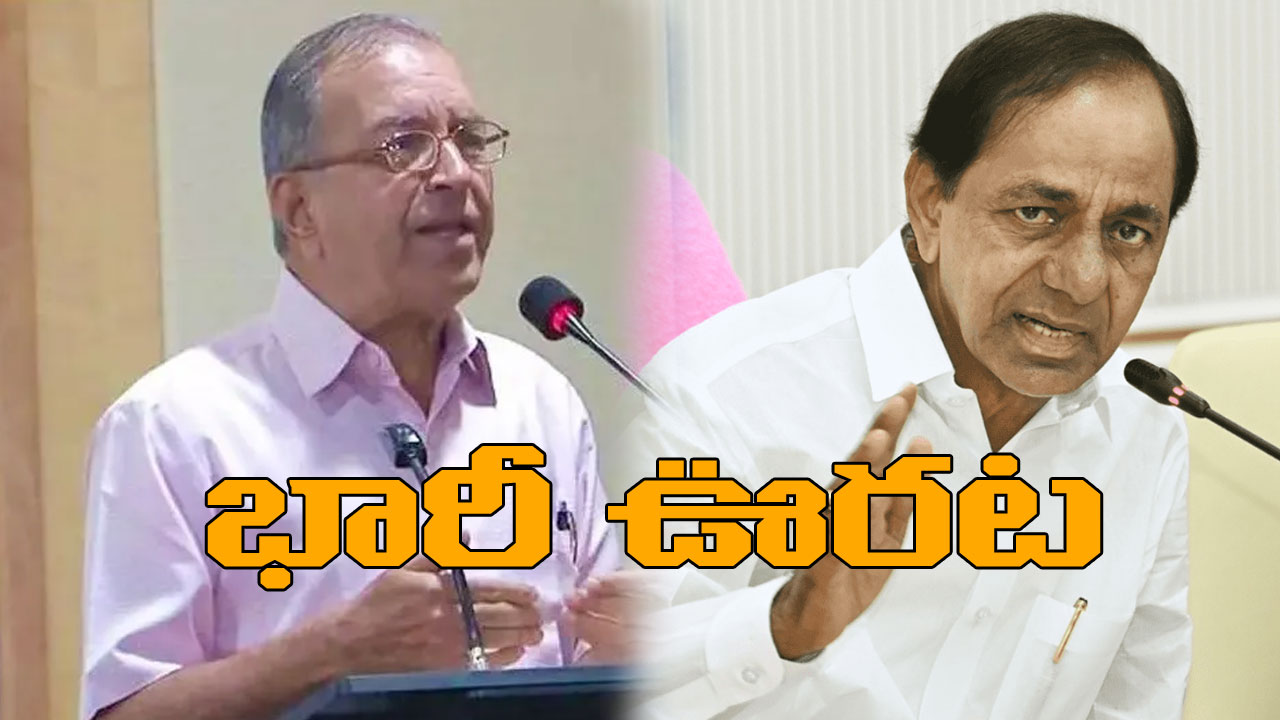 KCR on Haragopal : ప్రొ.హరగోపాల్ మీద పెట్టిన UAPA కేసును వెంటనే ఎత్తివేయండి.. డీజీపీకి సీఎం కేసీఆర్ ఆదేశాలు