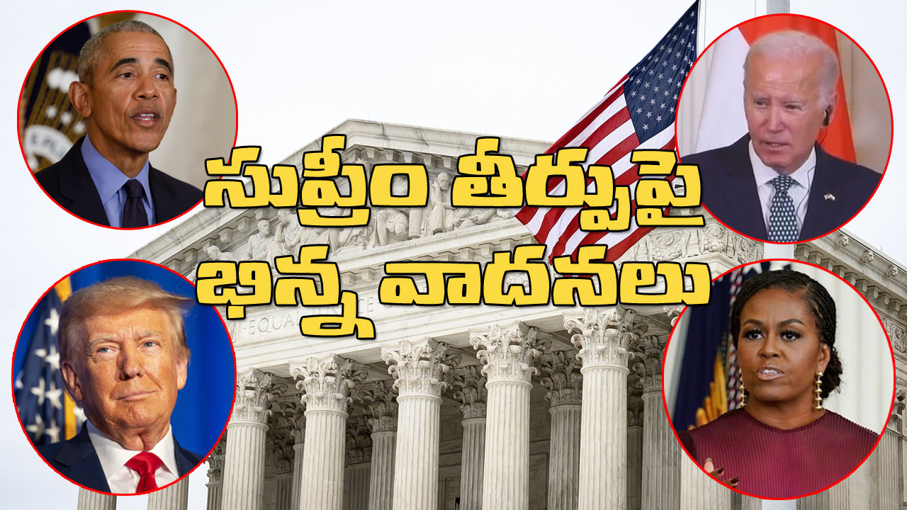 US Supreme Court: జాతి, రంగు ఆధారంగా రిజర్వేషన్లు నిషేధించిన అమెరికా సుప్రీంకోర్టు.. గుండె పగిలిందన్న ఒబామా