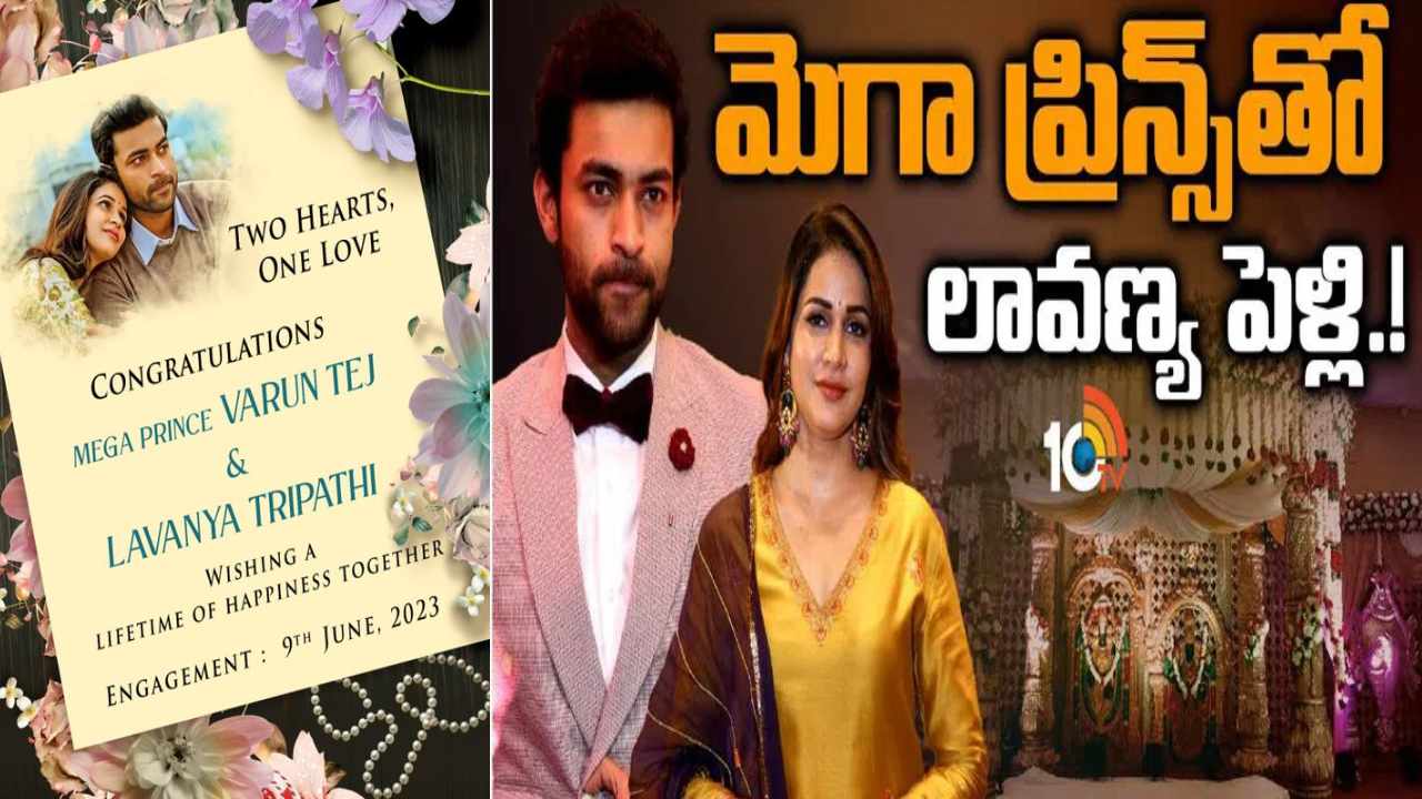 Varun – Lavanya : వరుణ్ – లావణ్య ఎంగేజ్మెంట్ కన్‌ఫార్మ్.. మెగా టీం అఫిషియల్ నోట్!