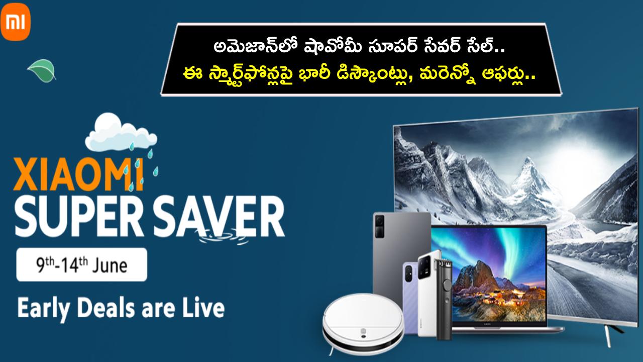Xiaomi Super Saver Sale : అమెజాన్‌లో షావోమీ సూపర్ సేవర్ సేల్.. ఈ స్మార్ట్‌ఫోన్లపై భారీ డిస్కౌంట్లు, మరెన్నో ఆఫర్లు.. ఇప్పుడే ఆర్డర్ పెట్టుకోండి!