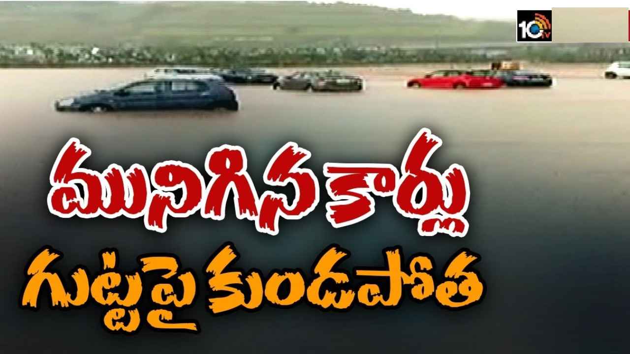 Yadagirigutta : నీట మునిగిన కార్లు, చెరువులా మారిన పార్కింగ్ ప్లేస్.. యాదగిరిగుట్టలో వర్ష బీభత్సం