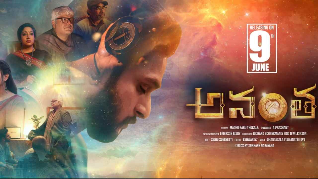 Anantha : మనిషి పుట్టిన మరుక్షణం నుంచే ఆ శరీరం మరణం వైపు ప్రయాణిస్తుంది.. అనంత ట్రైలర్ రిలీజ్..