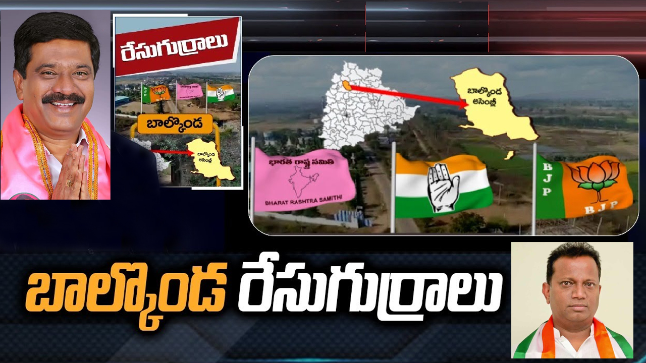Balkonda Constituency: బాల్కొండలో మంత్రి ప్రశాంత్ రెడ్డిని ఢీకొట్టేదెవరు.. ఈసారి హ్యాట్రిక్ కొడతారా?