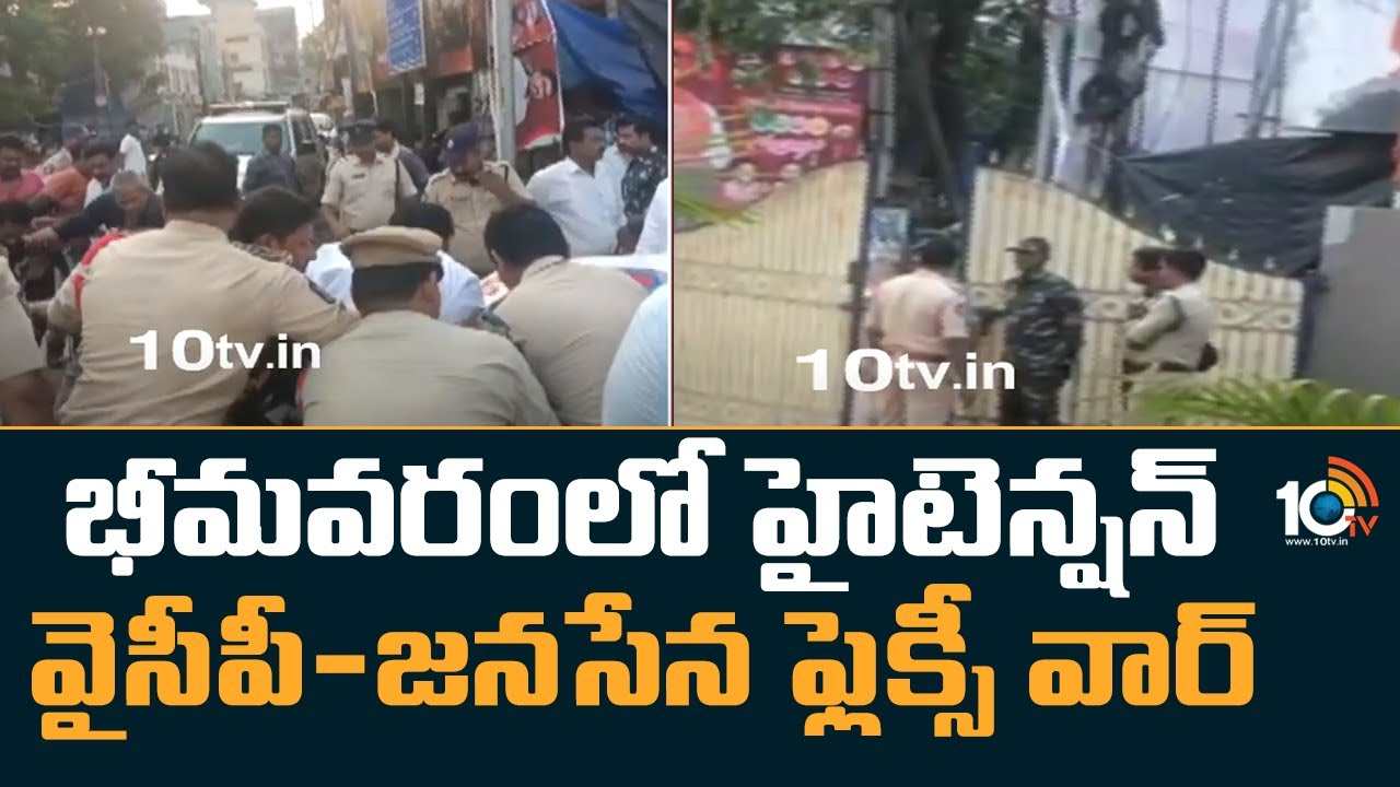 YCP-Janasena : భీమవరంలో హైటెన్షన్.. వైసీపీ-జనసేన ఫ్లెక్సీ వార్