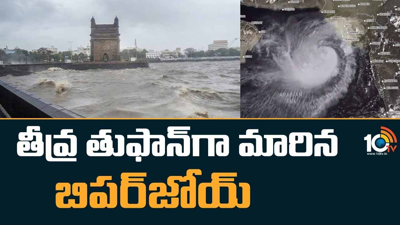 Biporjoy Cyclone : తీవ్ర తుఫాన్‍గా మారిన బిపర్‌జోయ్