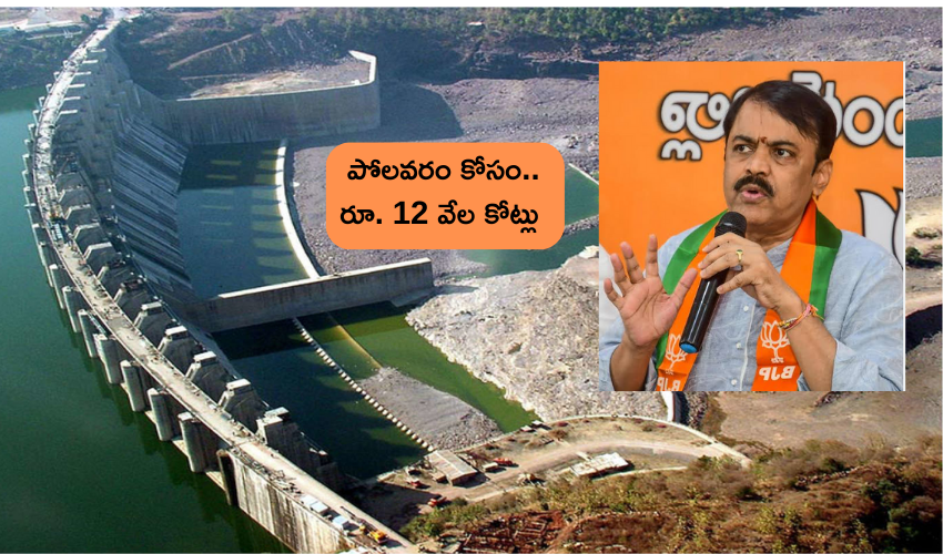 Polavaram project : పోలవరం కోసం భారీగా నిధులు వస్తున్నాయ్ : బీజేపీ ఎంపీ జీవీఎల్ కీలక ప్రకటన