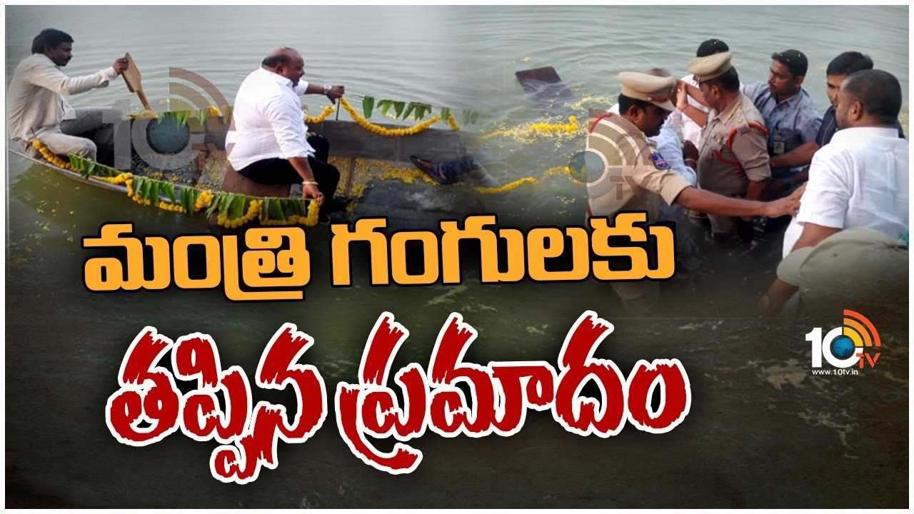 Minister Gangula Kamalakar : మంత్రి గంగులకు తప్పిన ప్రమాదం