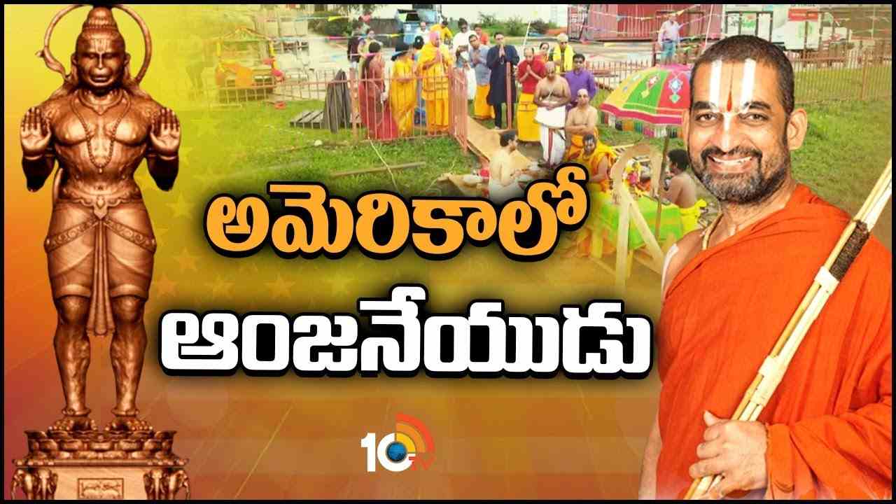 America : అమెరికాలో ఆంజనేయుడు..