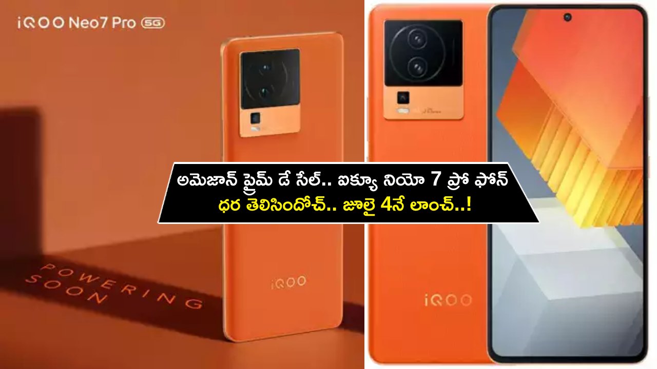 iQOO Neo 7 Pro India Price : అమెజాన్‌ ప్రైమ్ డే సేల్.. ఐక్యూ నియో 7 ప్రో ఫోన్ ధర తెలిసిందోచ్.. జూలై 4నే లాంచ్..!