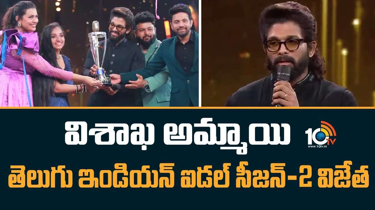Telugu Indian Idol 2 : విశాఖ అమ్మాయి తెలుగు ఇండియన్ ఐడల్ సీజన్-2 విజేత