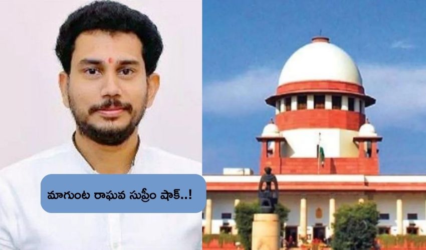 Delhi Liquor case : మాగుంట రాఘవ బెయిల్ ఉత్తర్వులు సవరించిన సుప్రీంకోర్టు ..  జూన్ 12న లొంగిపోవాలని ఆదేశం