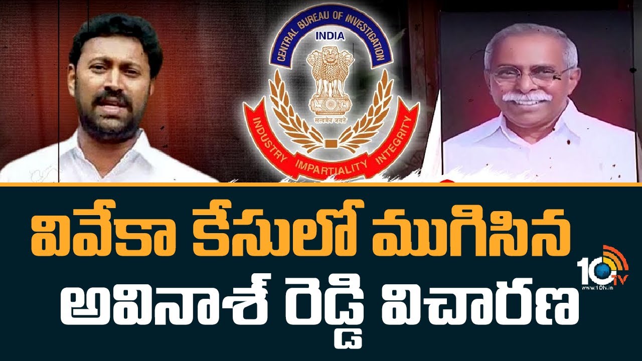 YS Viveka Case : వివేకా కేసులో ముగిసిన అవినాశ్ రెడ్డి విచారణ